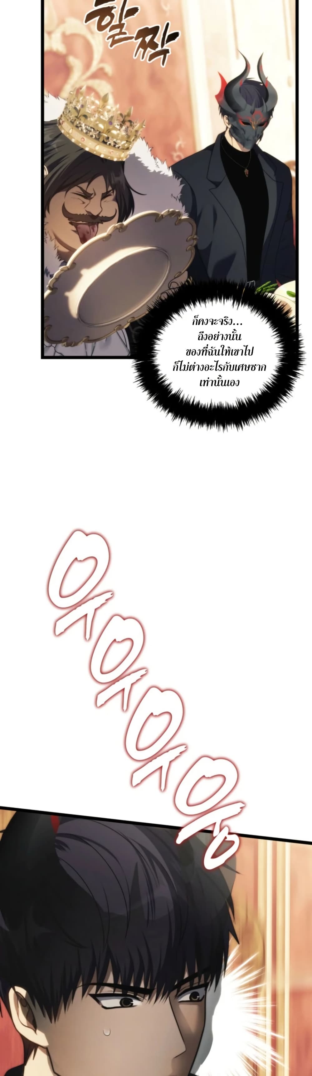Ranker Who Lives A Second Time page 51