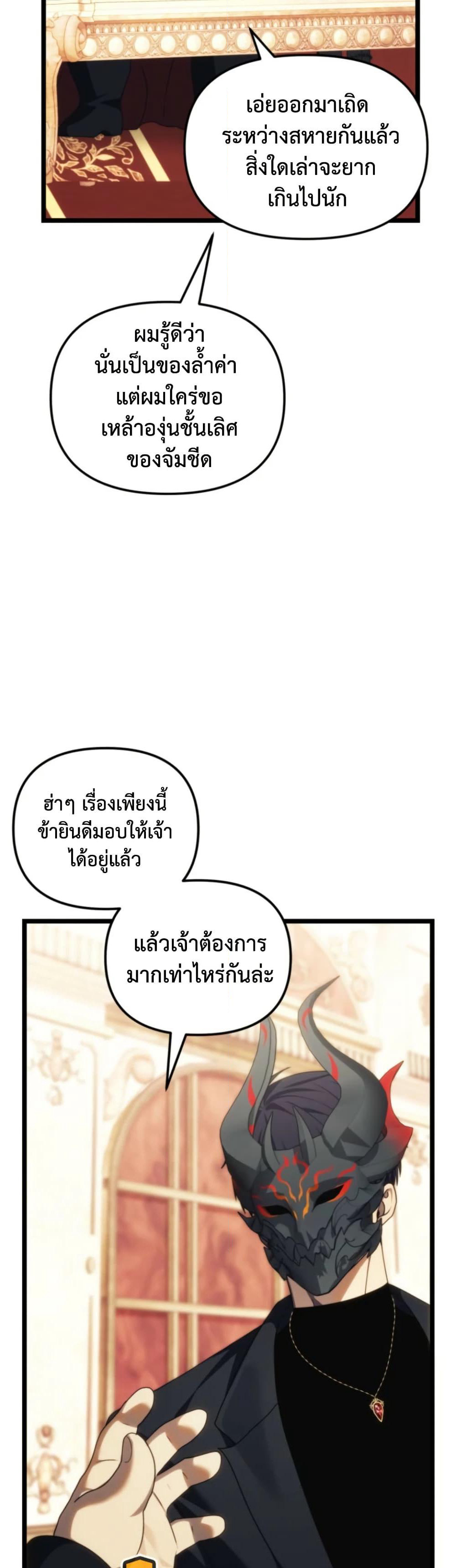Ranker Who Lives A Second Time page 58