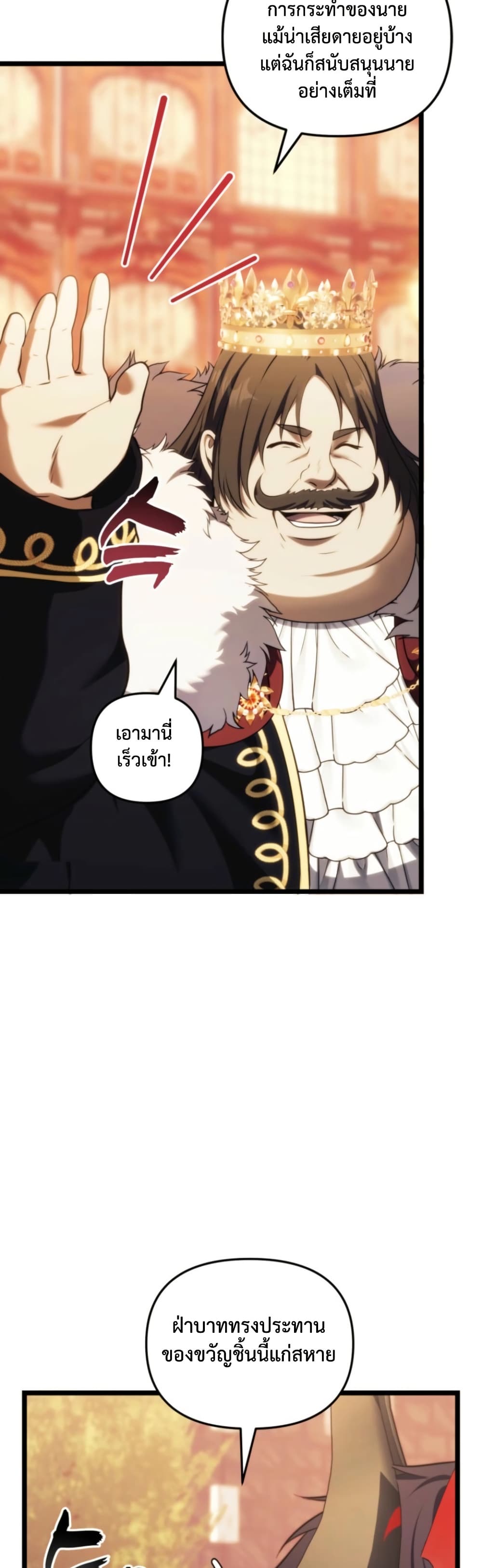 Ranker Who Lives A Second Time page 4