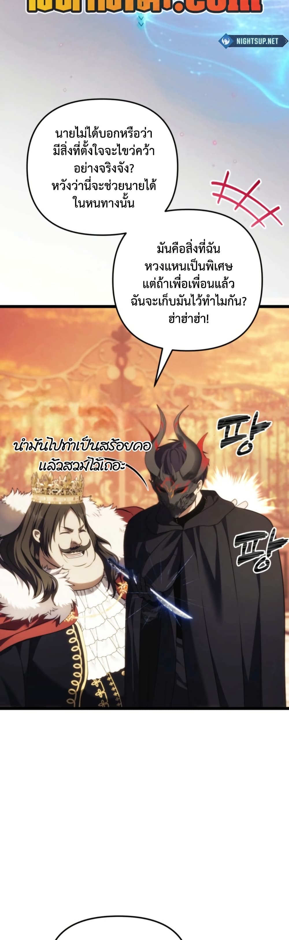 Ranker Who Lives A Second Time page 7