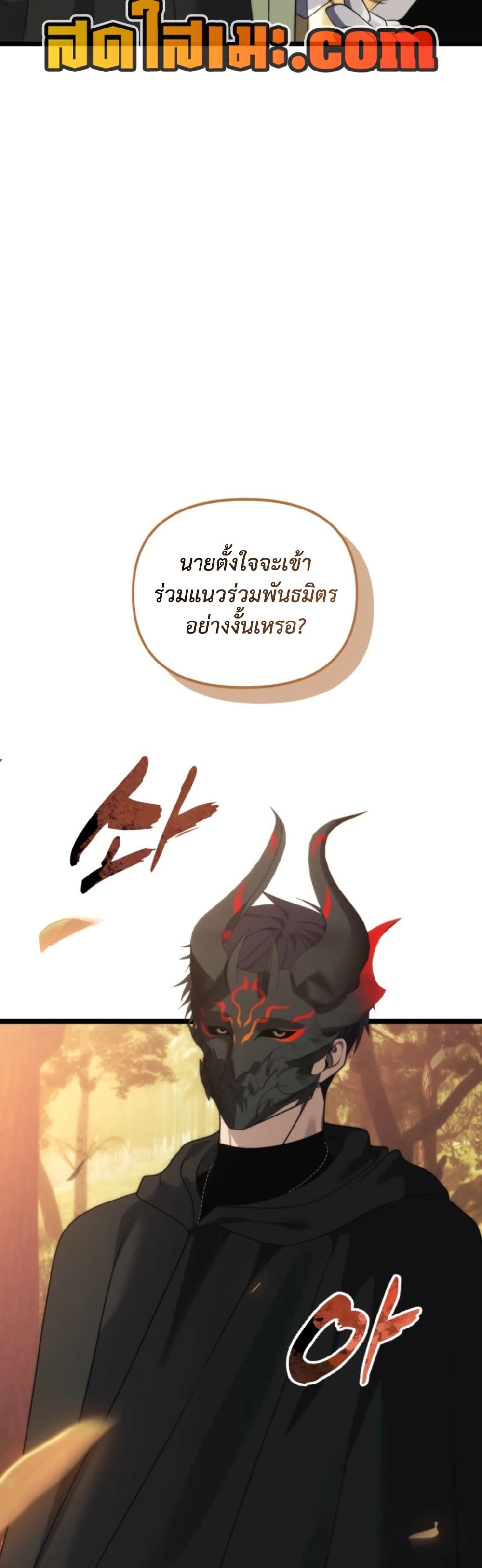 Ranker Who Lives A Second Time page 15