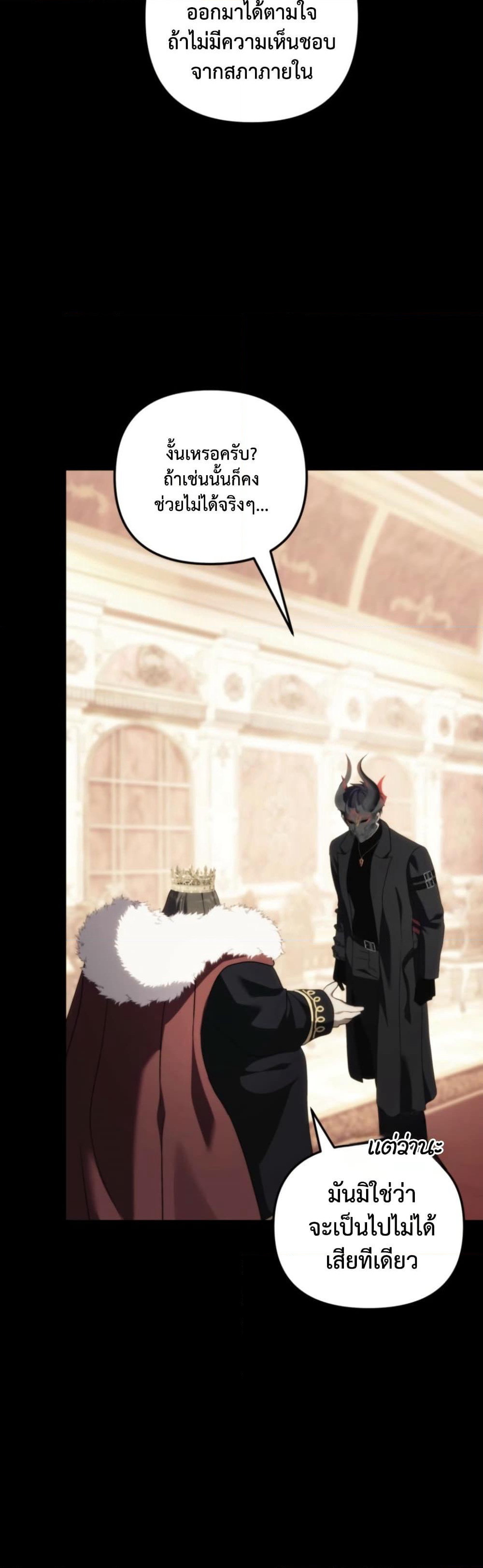 Ranker Who Lives A Second Time page 22
