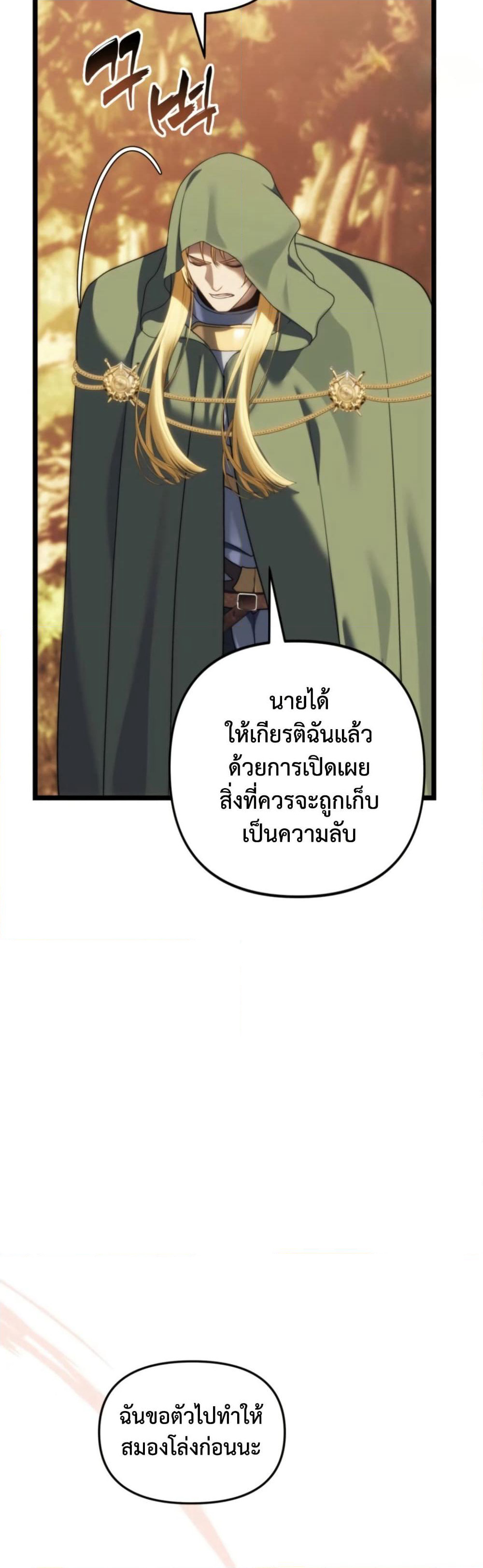 Ranker Who Lives A Second Time page 42