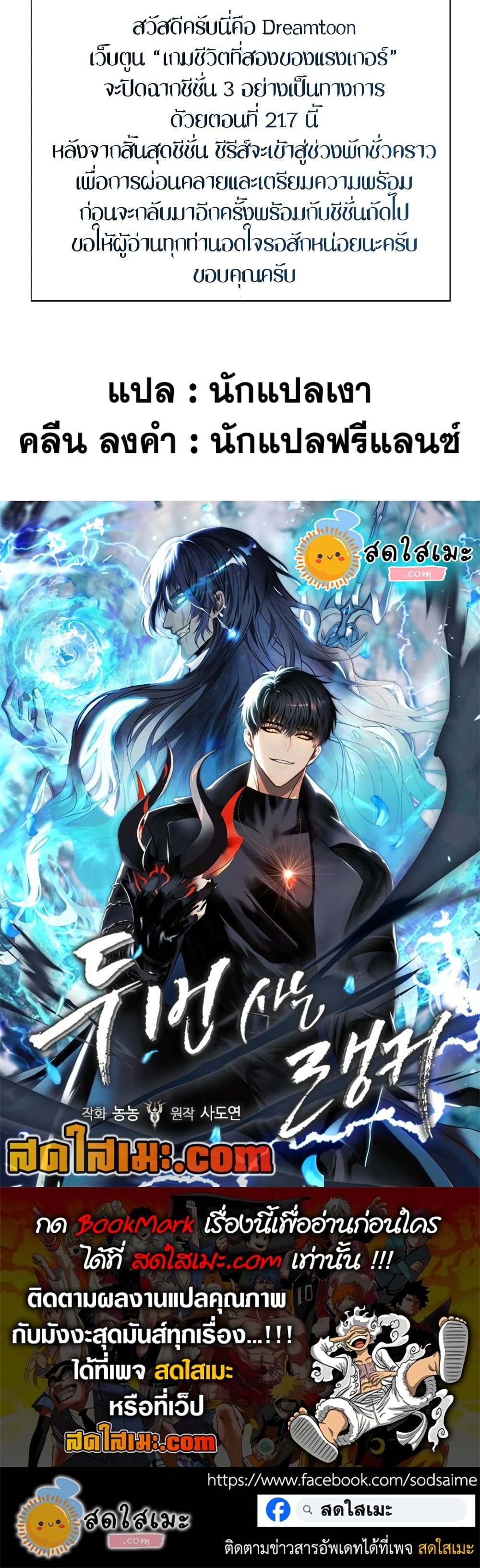 Ranker Who Lives A Second Time page 60
