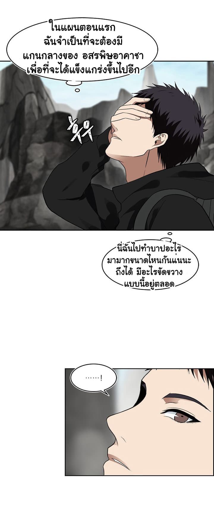 Ranker Who Lives A Second Time page 9