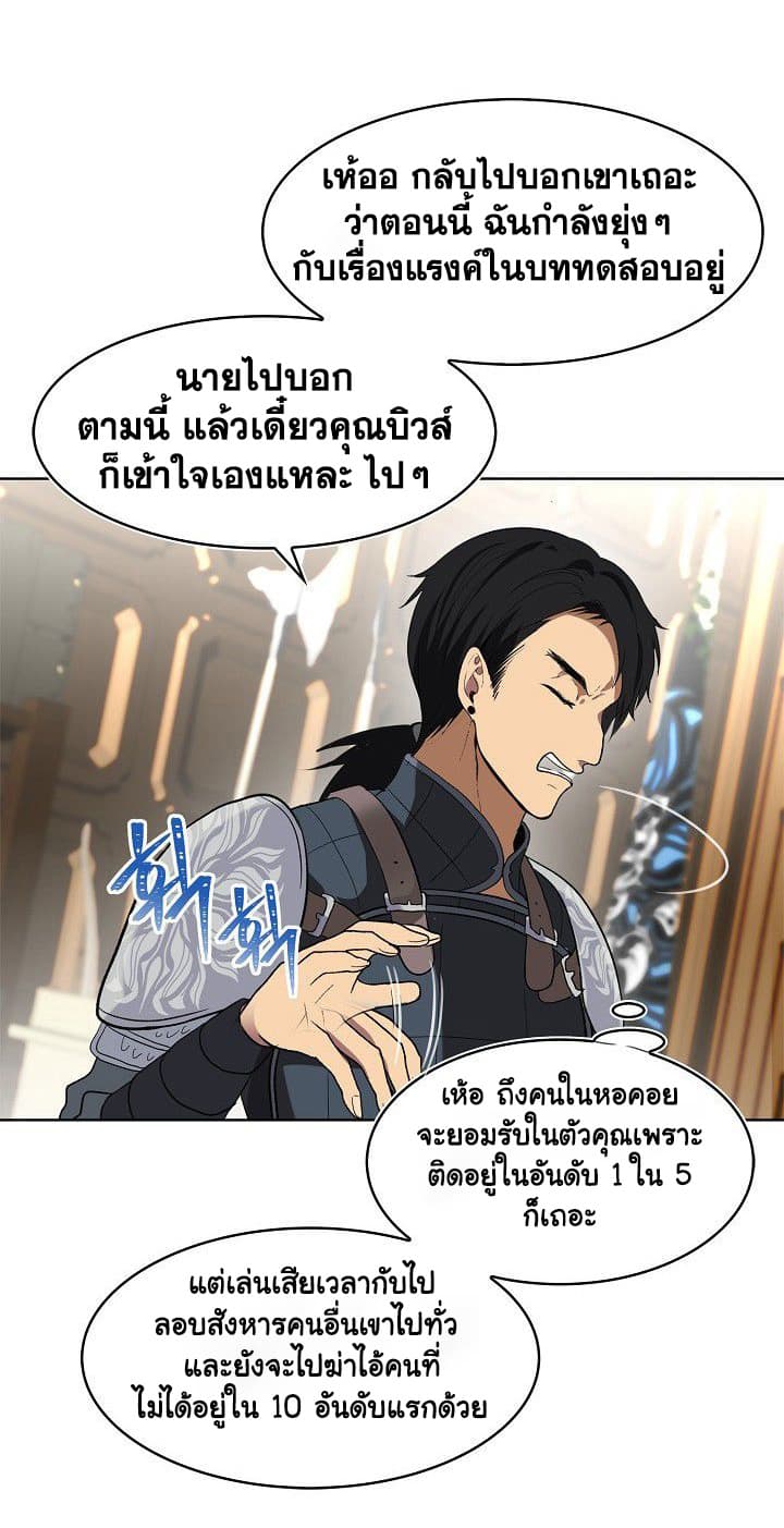 Ranker Who Lives A Second Time page 16