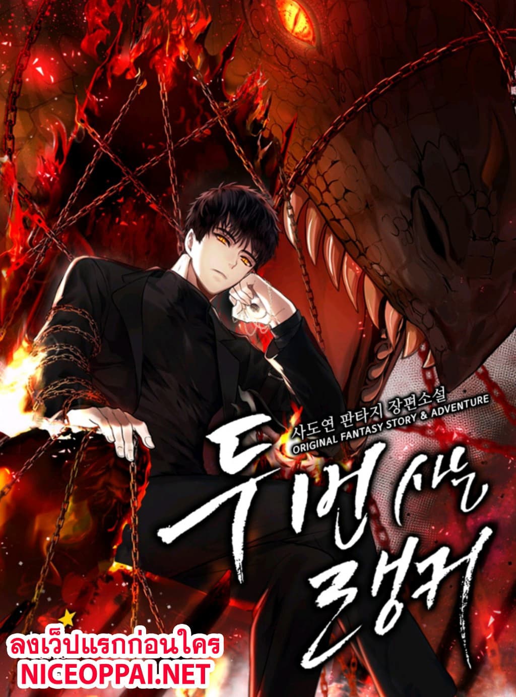 Ranker Who Lives A Second Time page 66