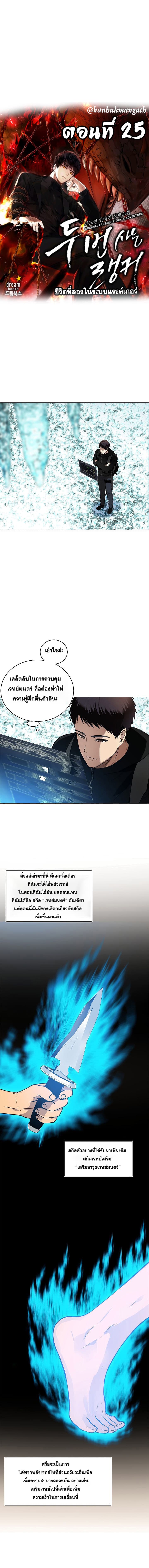 Ranker Who Lives A Second Time page 3