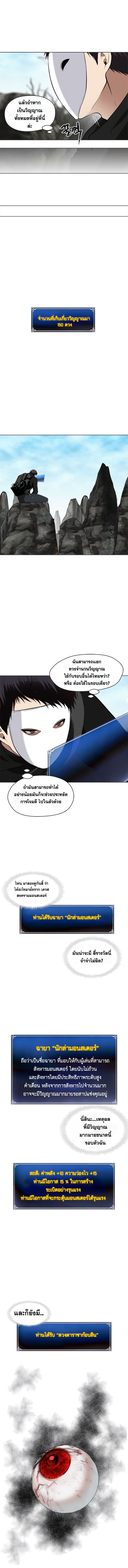 Ranker Who Lives A Second Time page 10