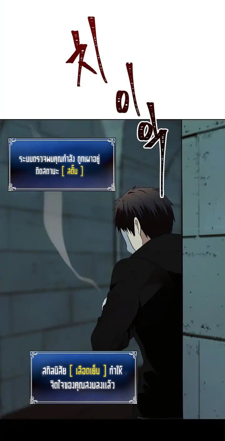 Ranker Who Lives A Second Time page 7
