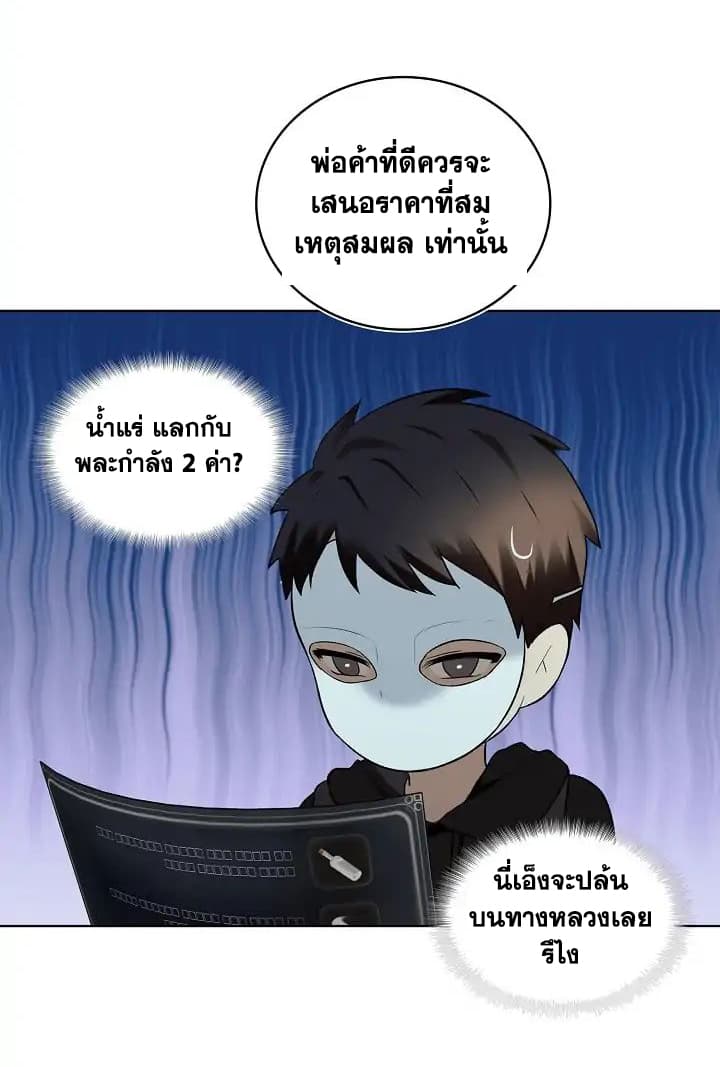 Ranker Who Lives A Second Time page 32