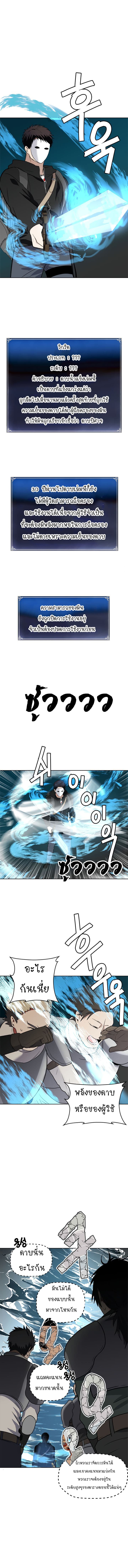 Ranker Who Lives A Second Time page 9
