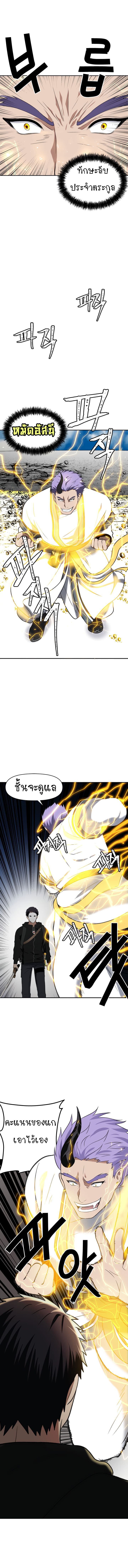 Ranker Who Lives A Second Time page 8