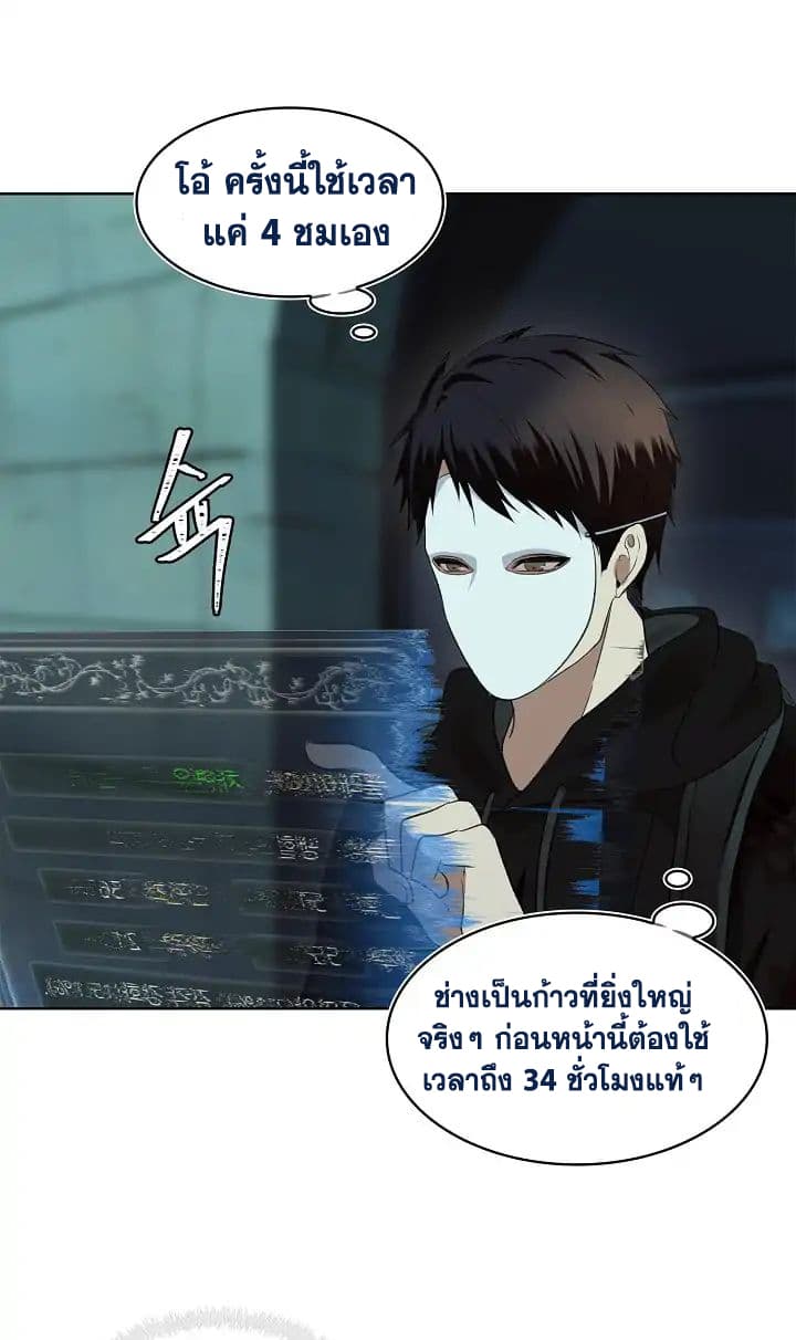 Ranker Who Lives A Second Time page 29