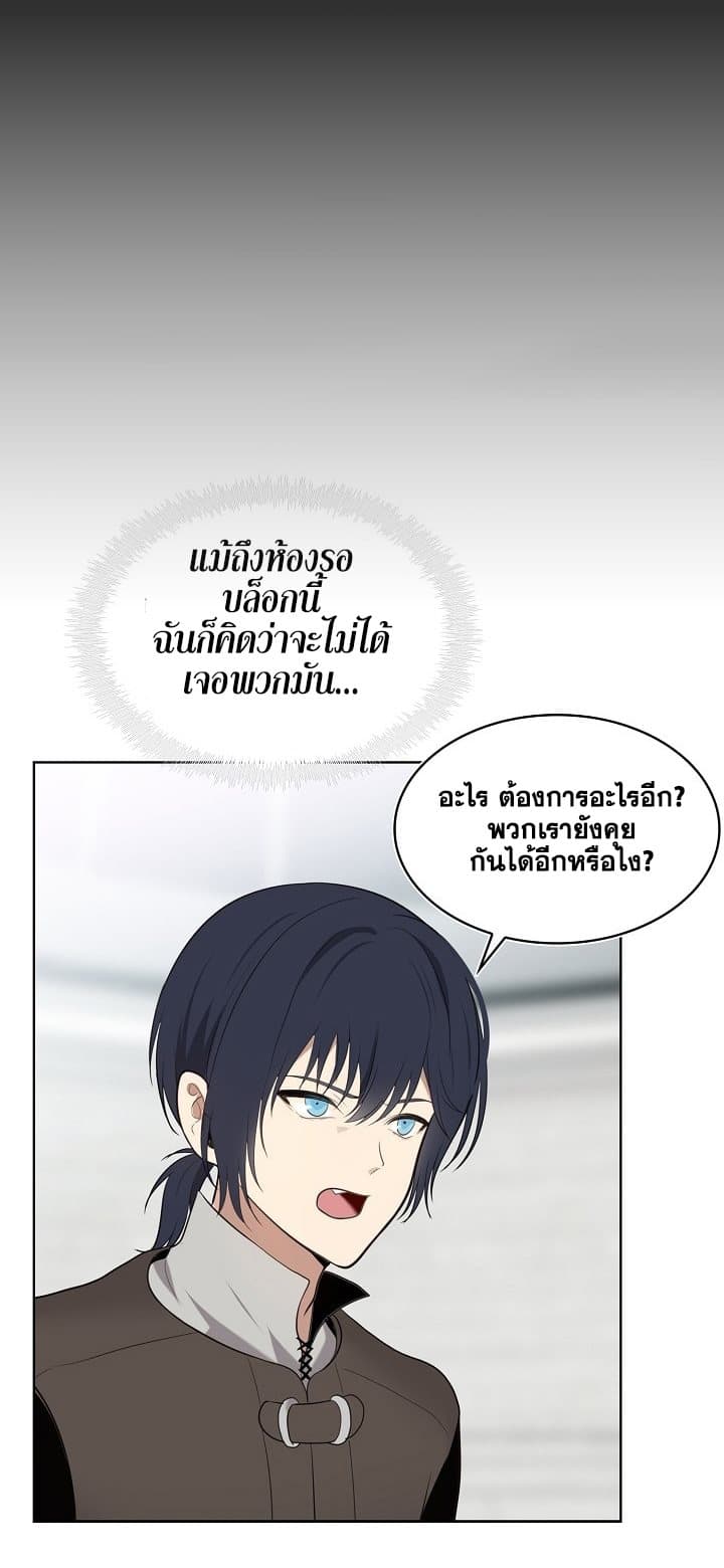 Ranker Who Lives A Second Time page 11