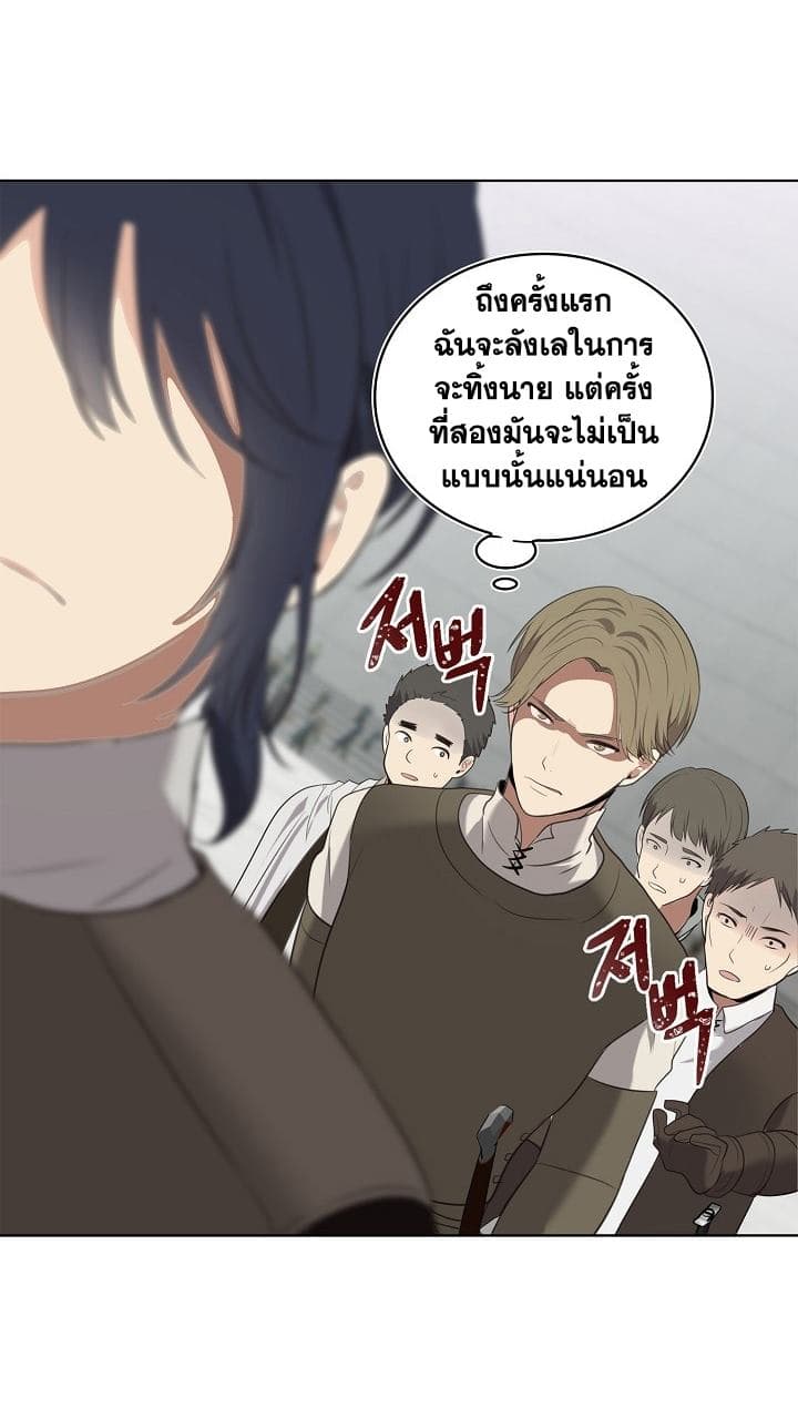 Ranker Who Lives A Second Time page 24