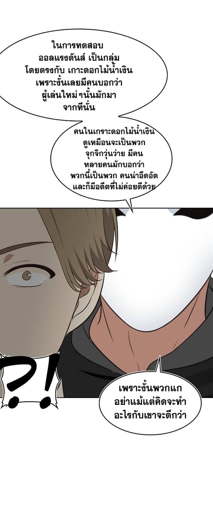 Ranker Who Lives A Second Time page 28