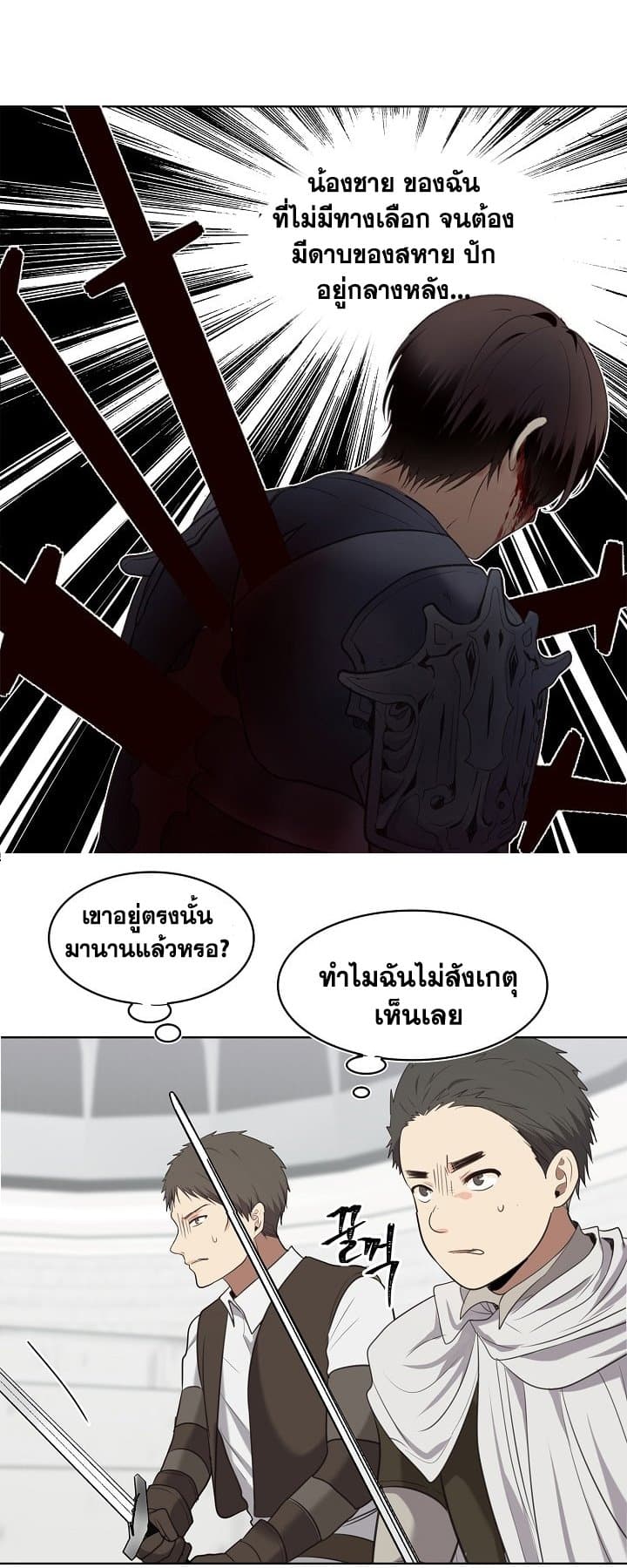 Ranker Who Lives A Second Time page 35