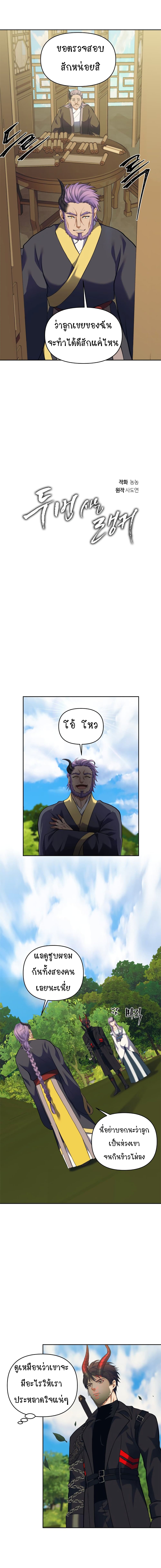 Ranker Who Lives A Second Time page 5