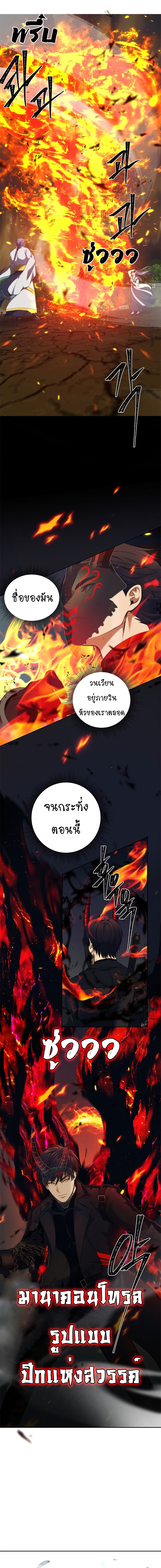Ranker Who Lives A Second Time page 7
