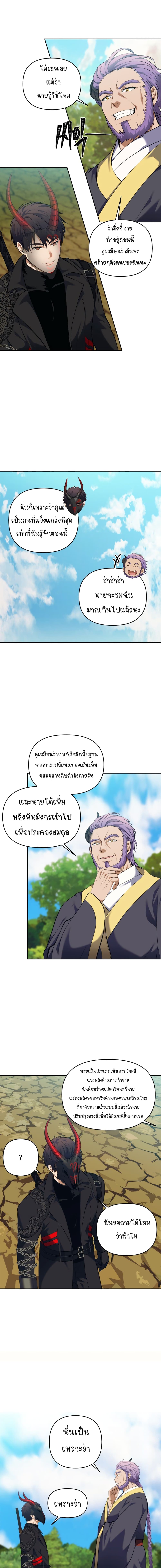 Ranker Who Lives A Second Time page 9