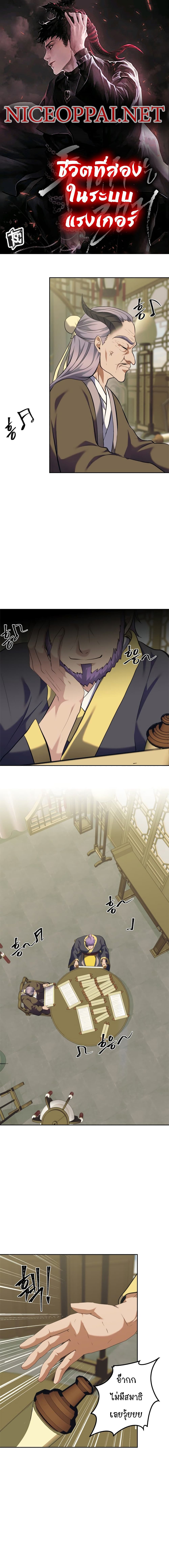 Ranker Who Lives A Second Time page 1