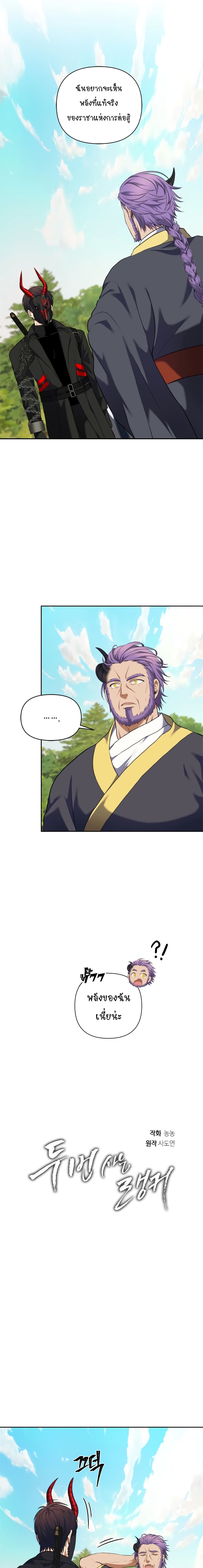 Ranker Who Lives A Second Time page 2