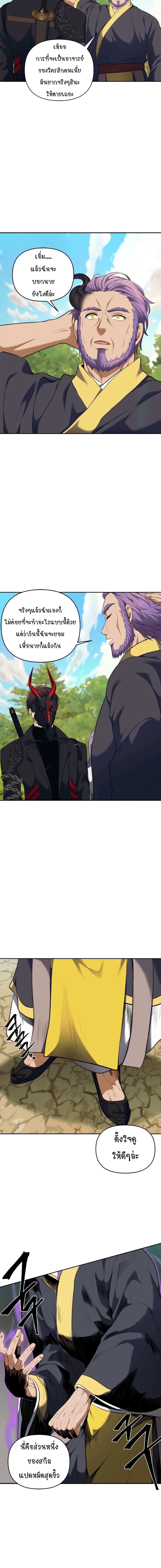 Ranker Who Lives A Second Time page 3