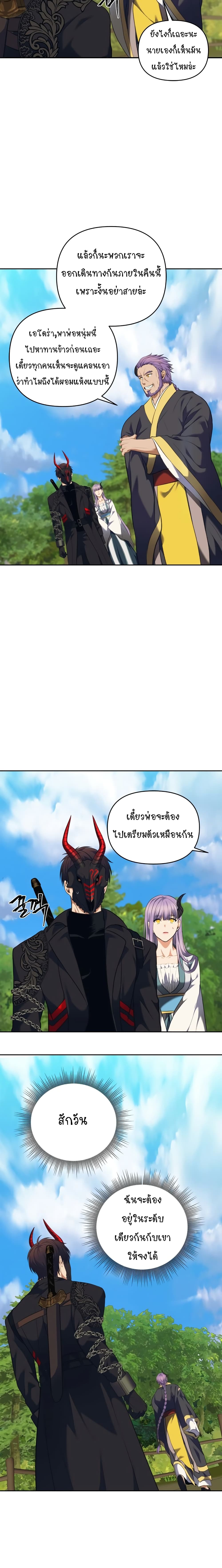 Ranker Who Lives A Second Time page 9