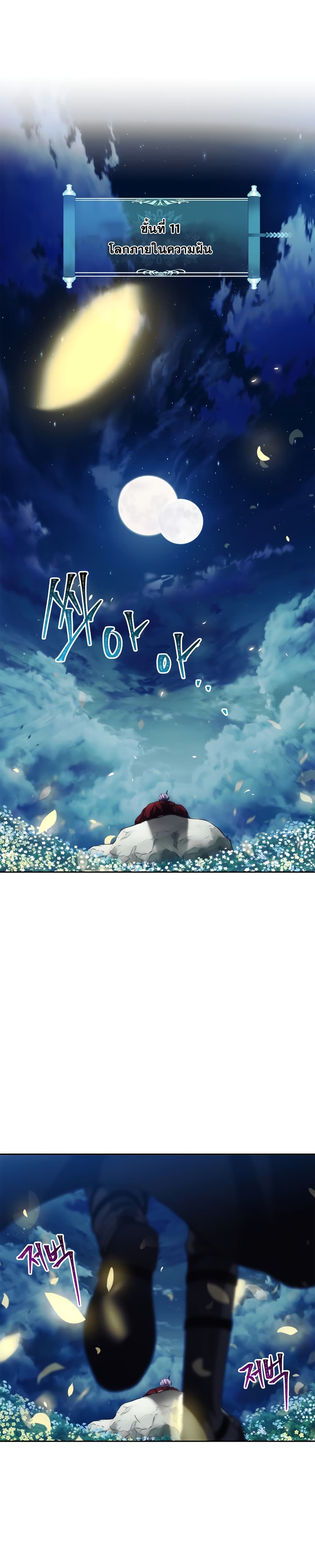 Ranker Who Lives A Second Time page 1