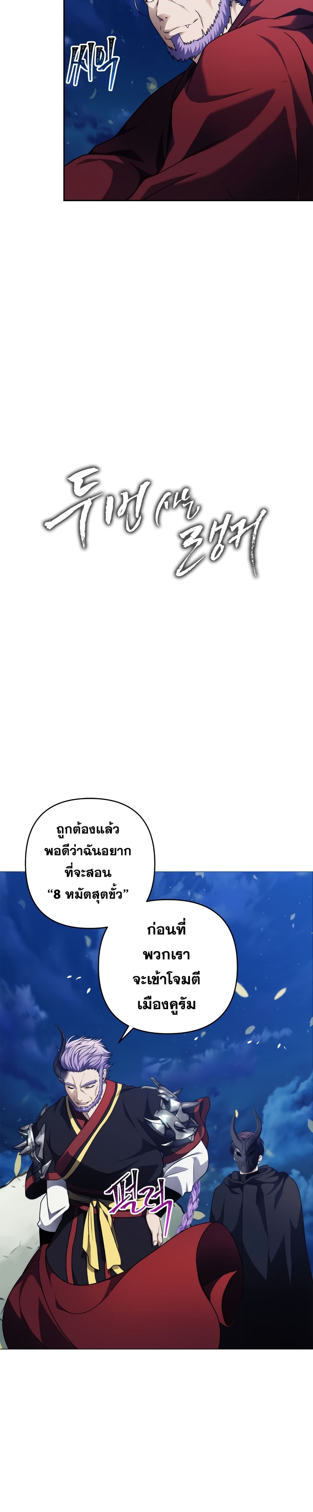 Ranker Who Lives A Second Time page 3