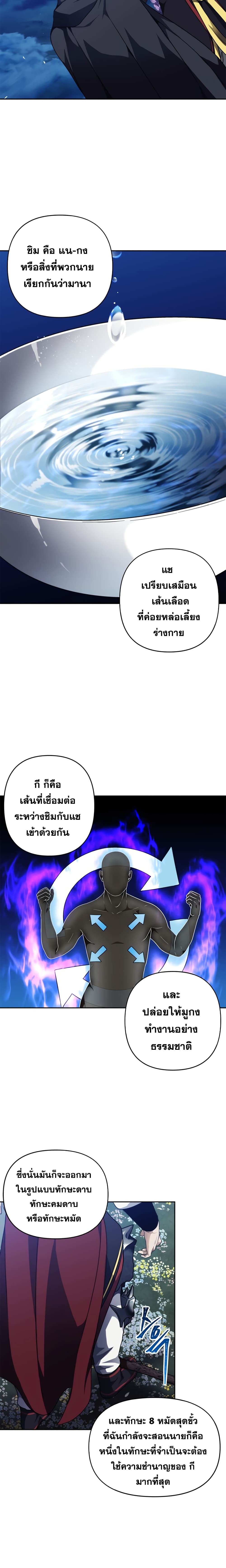Ranker Who Lives A Second Time page 5