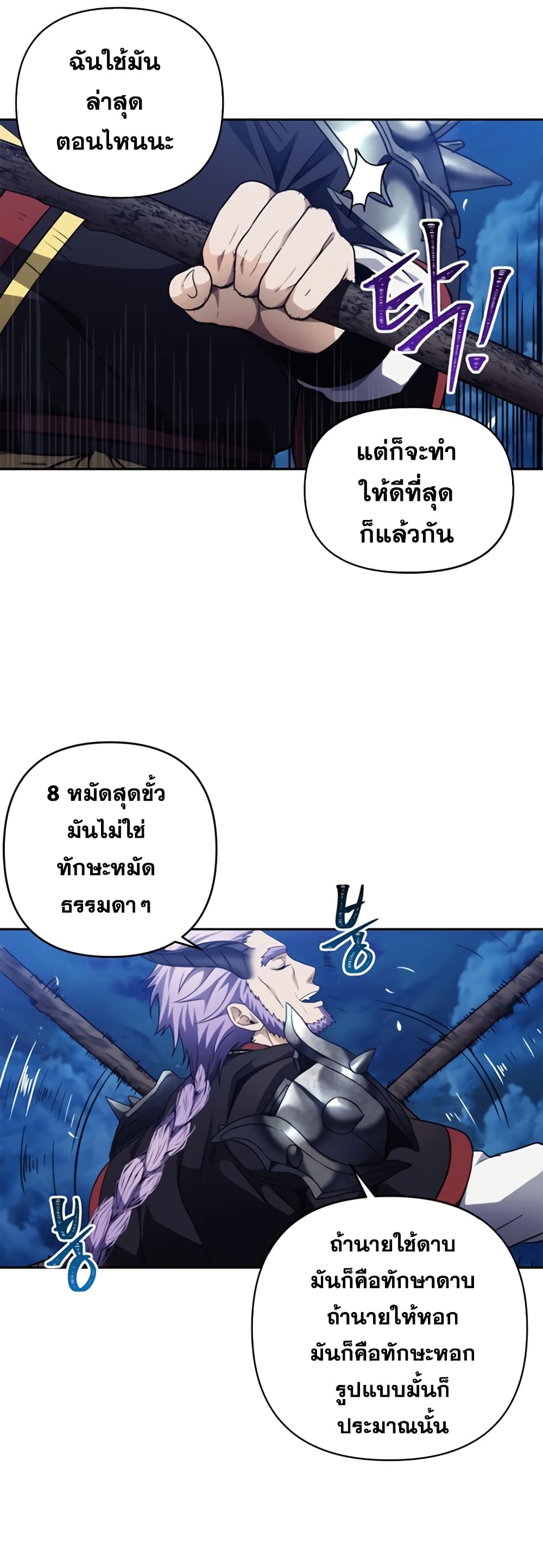 Ranker Who Lives A Second Time page 6
