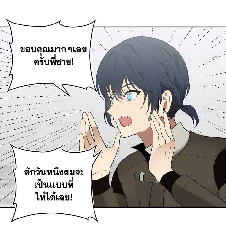 Ranker Who Lives A Second Time page 14