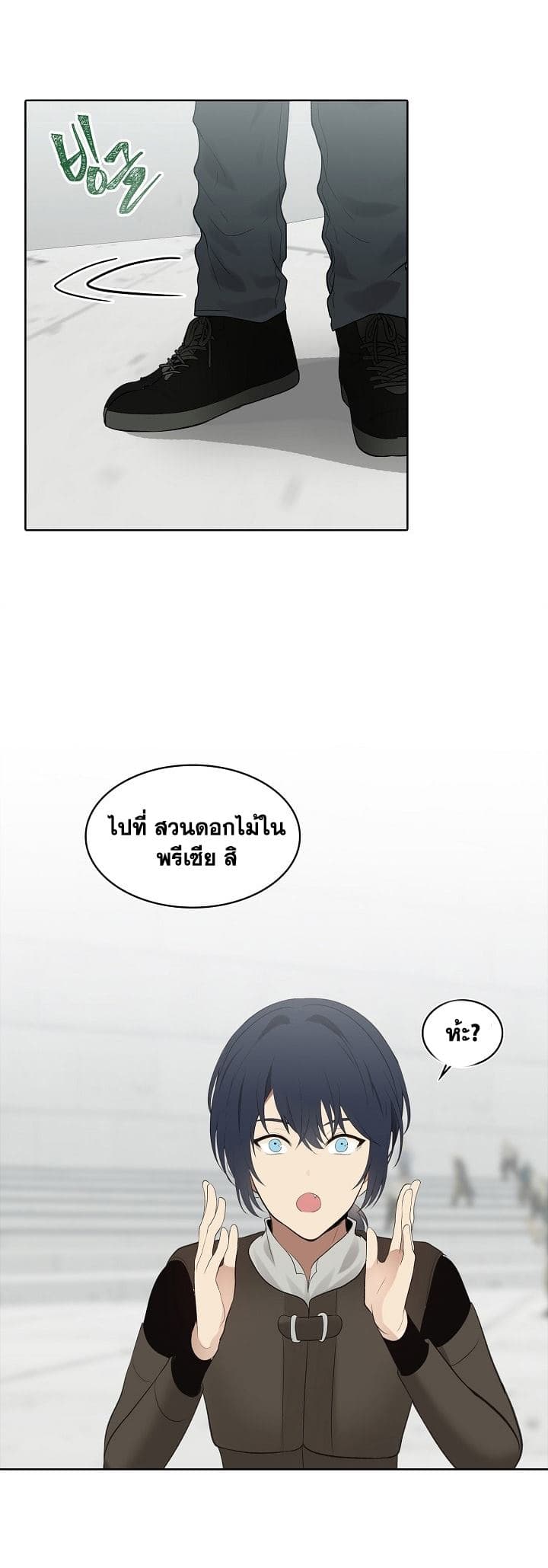 Ranker Who Lives A Second Time page 15