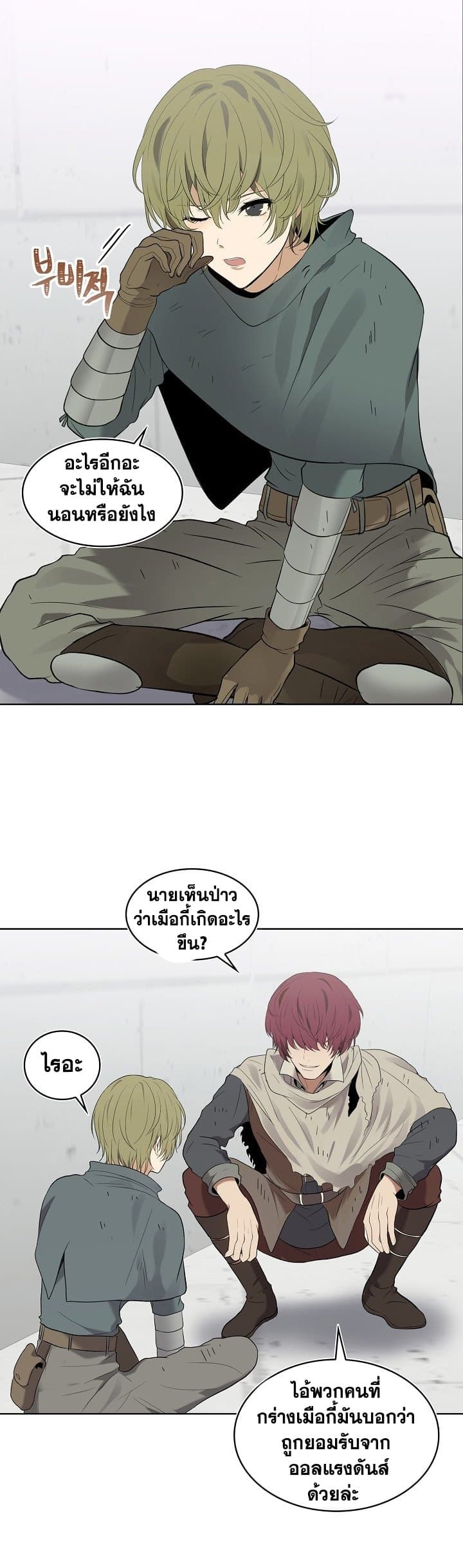Ranker Who Lives A Second Time page 24