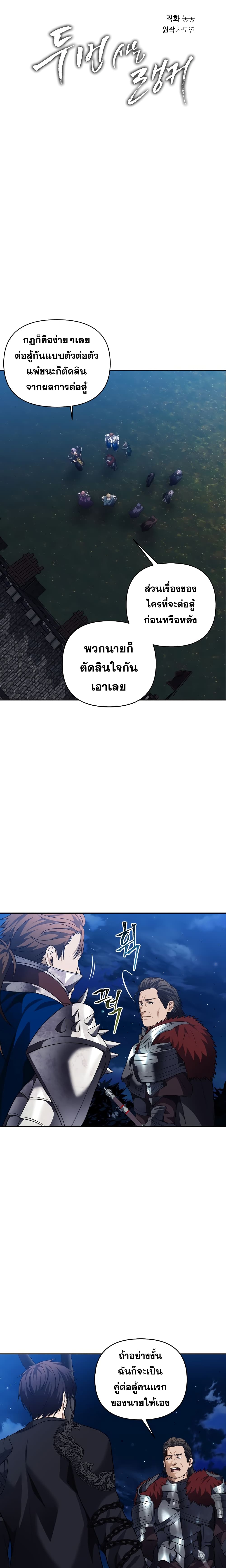 Ranker Who Lives A Second Time page 3