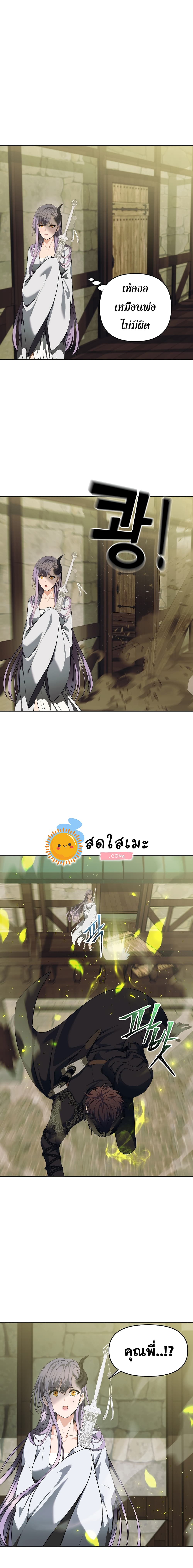 Ranker Who Lives A Second Time page 5
