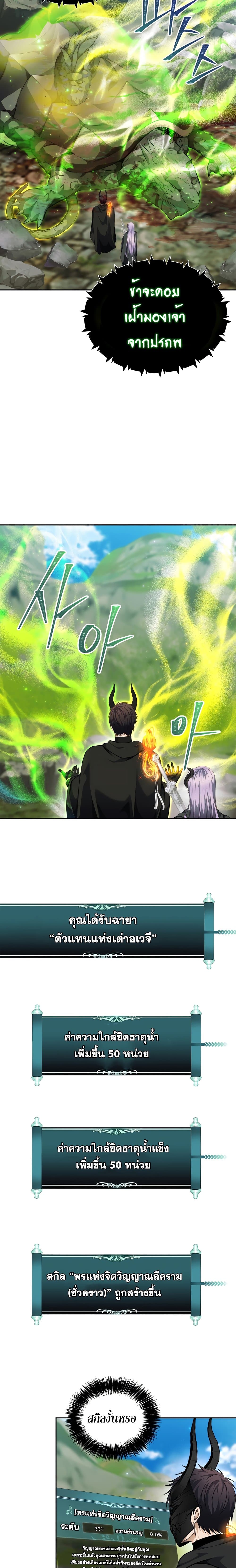 Ranker Who Lives A Second Time page 8