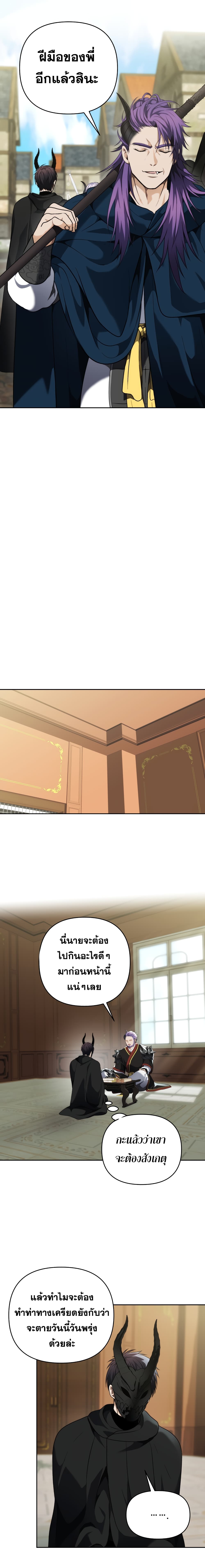 Ranker Who Lives A Second Time page 6