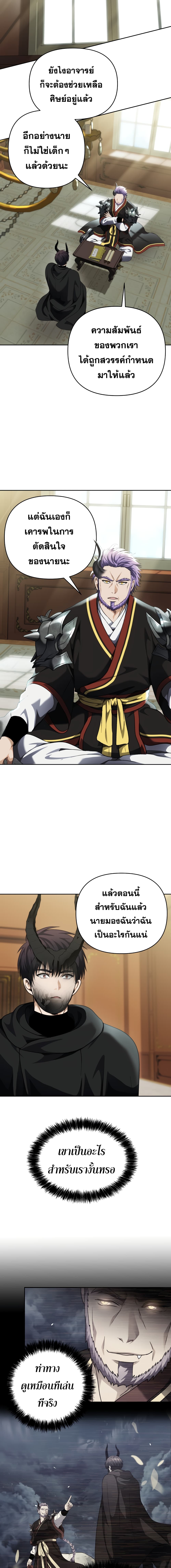 Ranker Who Lives A Second Time page 10