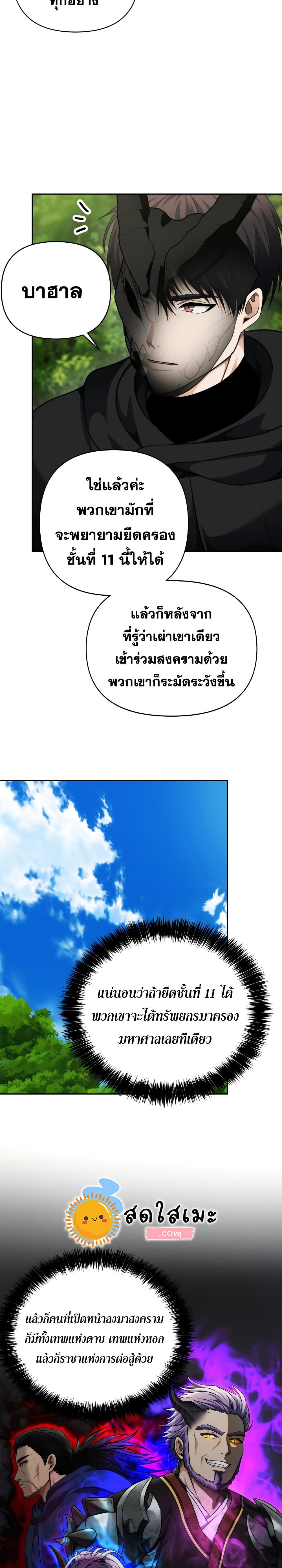Ranker Who Lives A Second Time page 2