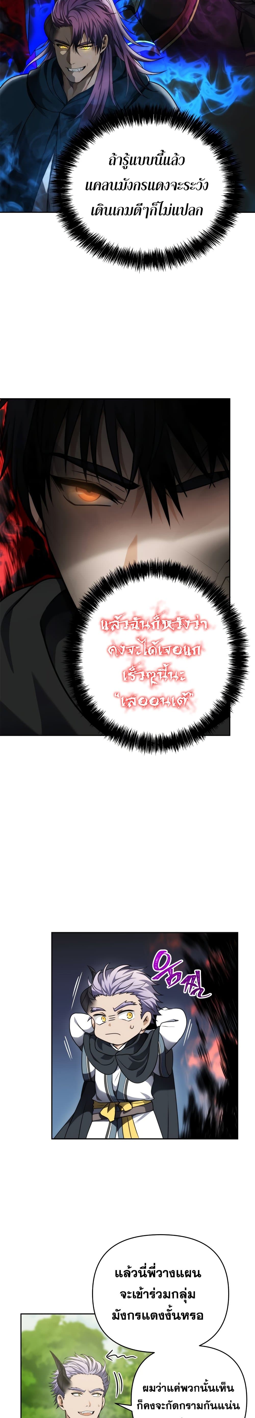 Ranker Who Lives A Second Time page 3