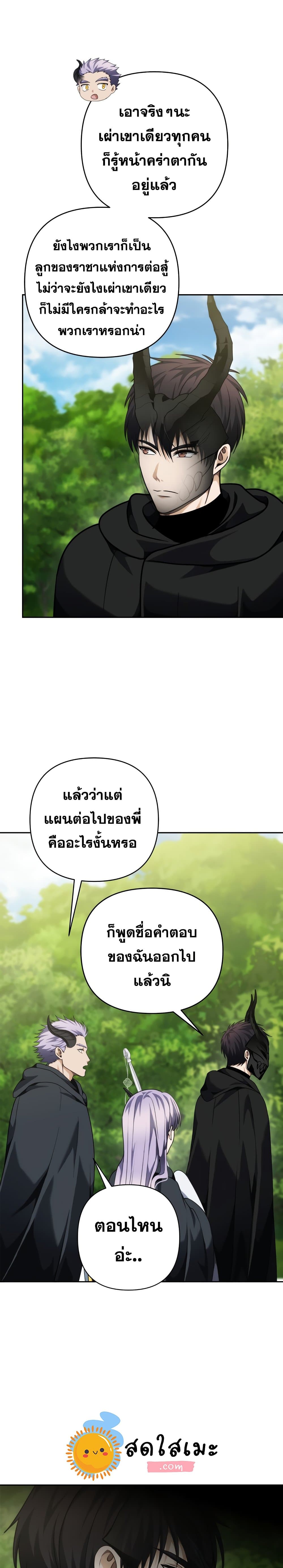 Ranker Who Lives A Second Time page 5