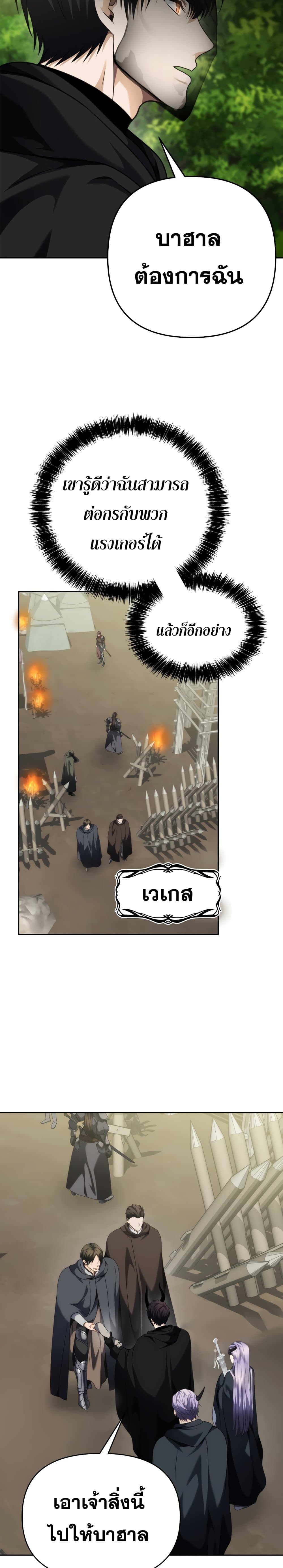Ranker Who Lives A Second Time page 6