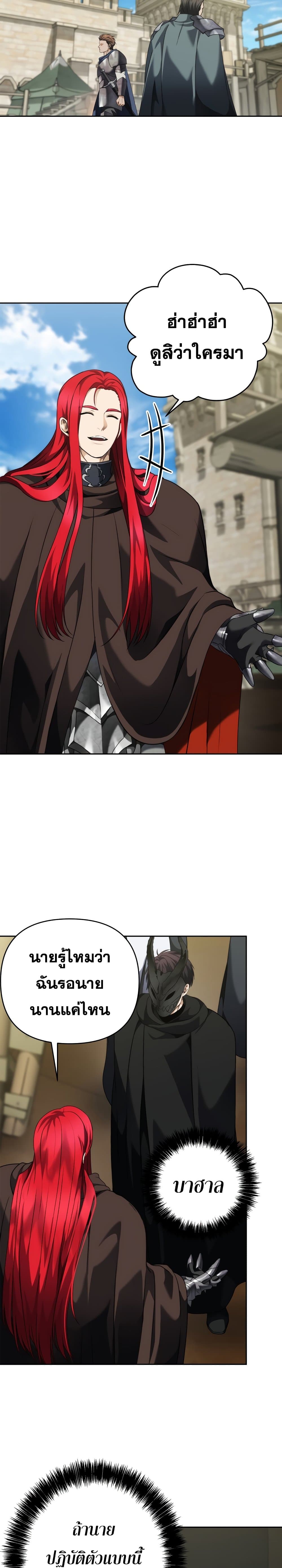 Ranker Who Lives A Second Time page 8