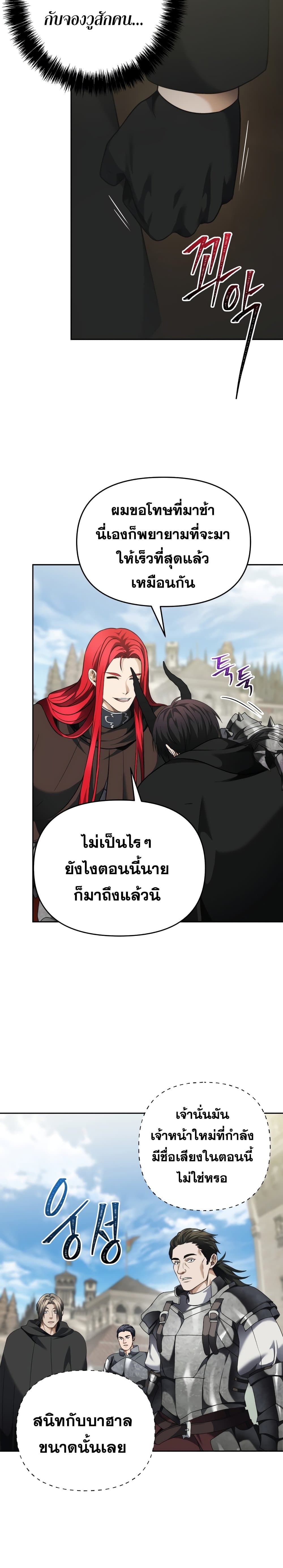 Ranker Who Lives A Second Time page 9
