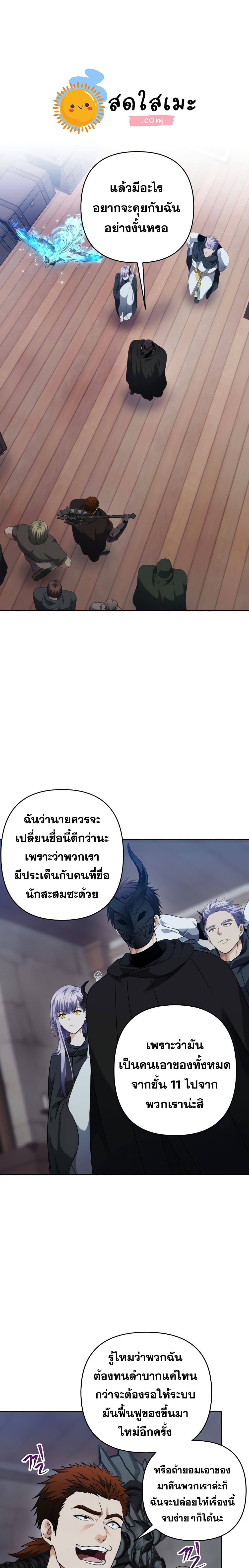 Ranker Who Lives A Second Time page 1