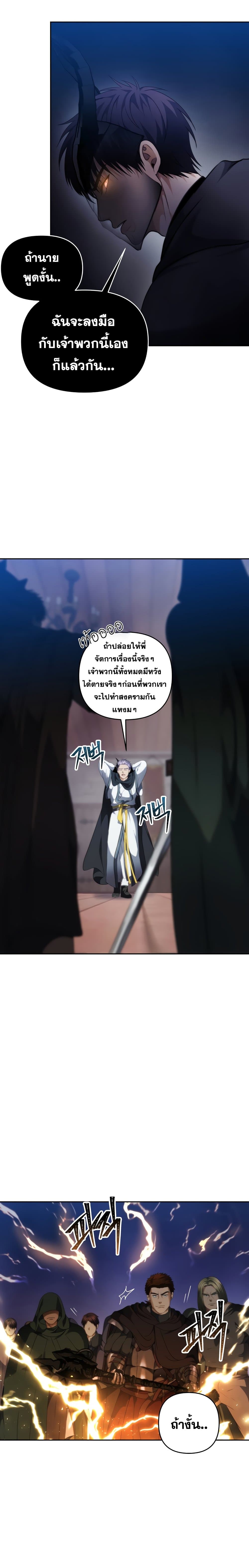 Ranker Who Lives A Second Time page 3