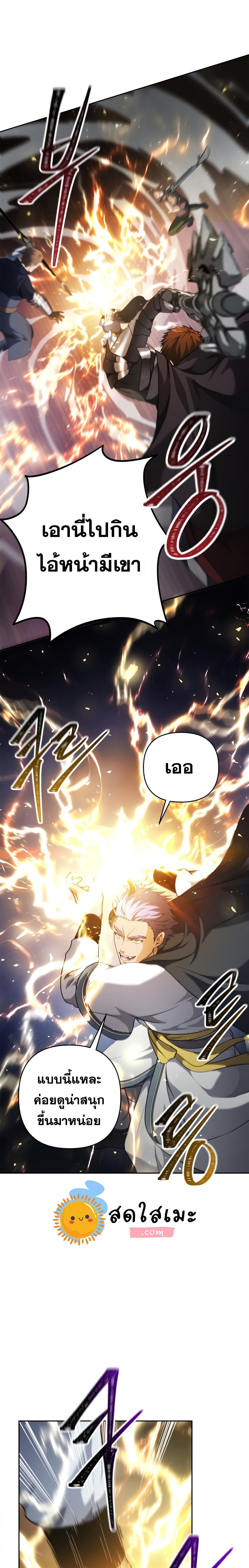 Ranker Who Lives A Second Time page 8